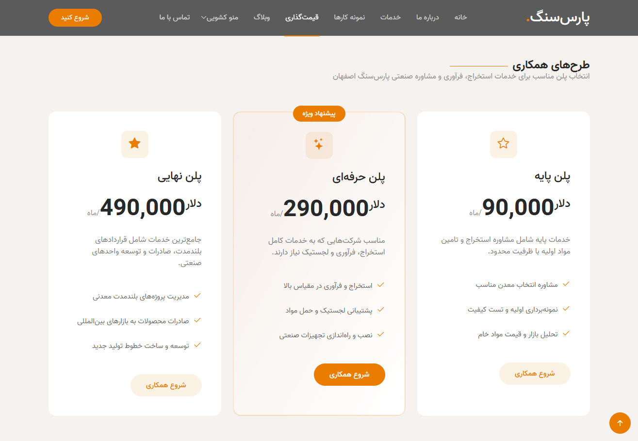 شرکت پارس سنگ